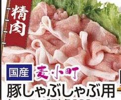 国産 ●麦小町豚ロースしゃぶしゃぶ用 300g