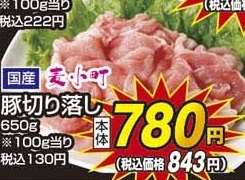 国産 ●麦小町豚切り落し 650g