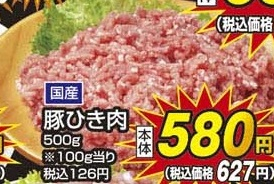 国産 ●豚ひき肉 500g