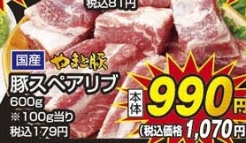 国産やまと豚 ●豚スペアリブ 600g