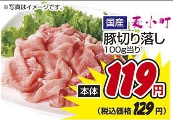 国産 ●麦小町豚切り落し 100g