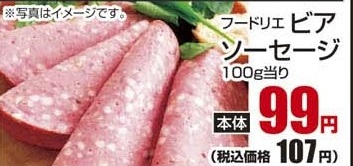 フードリエ ●ビアソーセージ 200g