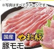 国産やまと豚 ●豚モモしゃぶしゃぶ用 350g