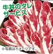 アメリカ産 ●牛丼用切り落し(バラ) 牛丼のタレサービス 250g