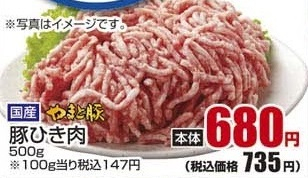 国産やまと豚 ●豚ひき肉 ５００ｇ