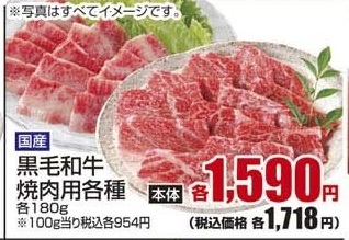 国産 ●黒毛和牛焼肉用霜降り １８０ｇ