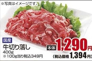 国産 ●牛切り落し ４００ｇ