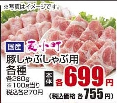 国産 ●麦小町豚バラしゃぶしゃぶ用 ２８０ｇ