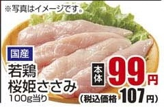 国産 ●若鶏桜姫ささみ 200ｇ