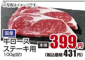 国産 ●牛ロースステーキ用 150g