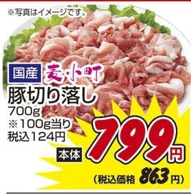国産 ●麦小町豚切り落し 700g