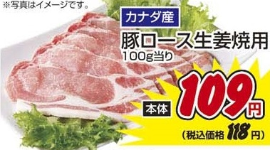 カナダ産 ●豚ロース生姜焼用 ２００ｇ