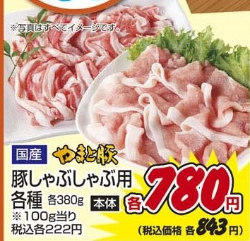 国産やまと豚 ●豚ロースしゃぶしゃぶ用 ３８０ｇ