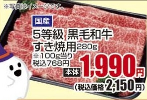 国産 ●５等級　黒毛和牛すき焼用 ２８０ｇ