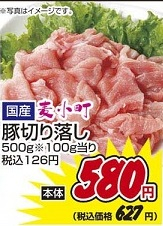 国産 ●麦小町豚切り落し ５００ｇ
