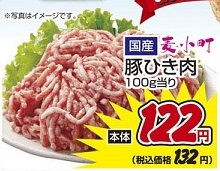 国産 ●麦小町豚ひき肉 ４００ｇ