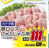カナダ産 ●豚ロースしゃぶしゃぶ用 ２００ｇ