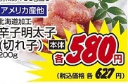 北海道加工 ●アメリカ産ほか　辛子明太子(切れ子） ２００ｇ