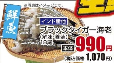 インドほか ●ブラックタイガー海老（解凍・養殖） １８尾