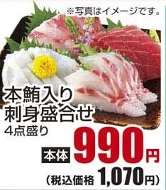 ●本鮪入り　刺身盛合せ 4点盛り