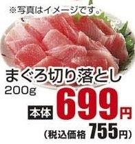 ●まぐろ切り落とし ２００ｇ