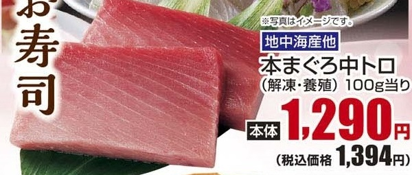 地中海ほか ●本まぐろ中トロ（解凍・養殖） 120g
