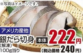 アメリカ産ほか ●ギンダラ切身（解凍） 70g
