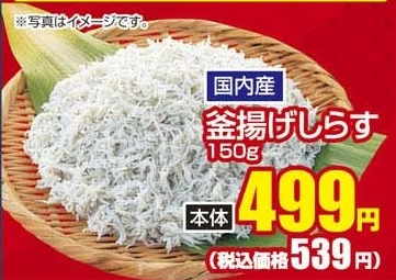 国内産 ●釜揚げしらす 150g