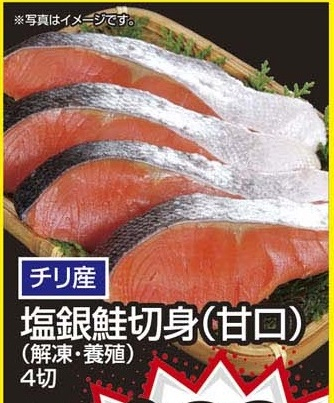 チリ産 ●塩銀鮭切身(甘口)解凍・養殖 4切