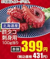 北海道産 ●酢タコ刺身用 120ｇ
