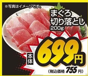 ●まぐろ切り落とし 200ｇ