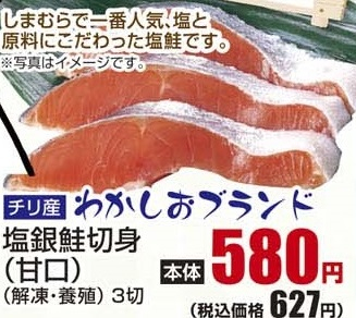 チリ産 わかしおブランド ●塩銀鮭切身（甘口）解凍・養殖 ３切