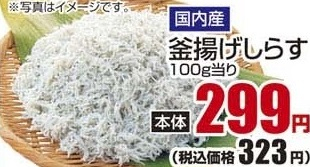国内産 ●釜揚げしらす 100g