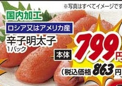 ロシア又はアメリカ産 国内加工 ●辛子明太子 1パック