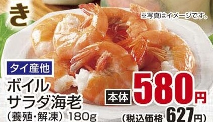 タイ産ほか ●ボイルサラダ海老（解凍・養殖） 180ｇ