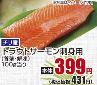 チリ産 ●トラウトサーモン刺身用（養殖・解凍） 150g