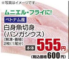 ベトナム産 ●白身魚切身(パンガシウス)解凍・養殖 2枚(1尾分)