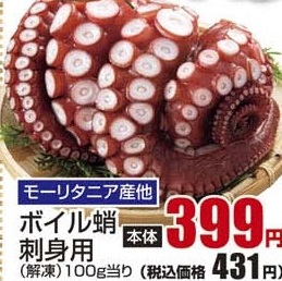 モーリタニア産他 ●ボイル蛸刺身用(解凍) 120g