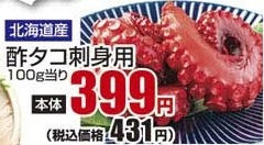 北海道産 ●酢タコ刺身用 150g