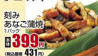 ●刻みあなご蒲焼 1パック