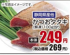 静岡ほか ●かつおタタキ(解凍) 250g