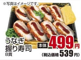 ●うなぎ握り寿司 8貫