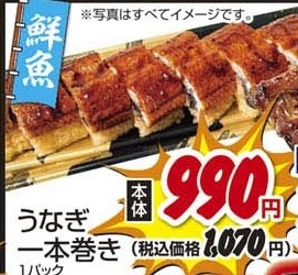 ●うなぎ一本巻き 1パック