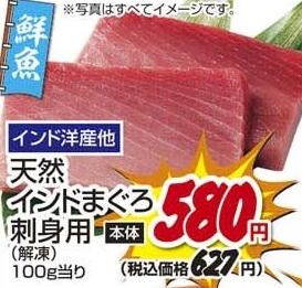 インド洋ほか ●天然インドまぐろ刺身用(解凍) 120g