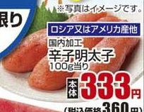 ロシア又はアメリカ産ほか 国内加工 ●辛子明太子 100g
