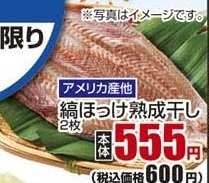 アメリカ産ほか ●縞ほっけ熟成干し ２枚