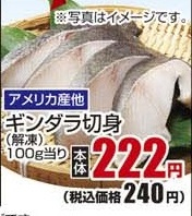 アメリカ産ほか ●ギンダラ切身（解凍） 70g