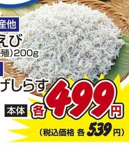 国内産 ●釜揚げしらす １５０ｇ