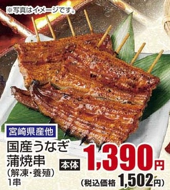 宮崎産ほか ●国産うなぎ蒲焼串(解凍・養殖) 1串