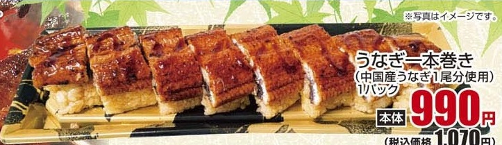 ●うなぎ一本巻き(中国産うなぎ1尾分使用) 1パック